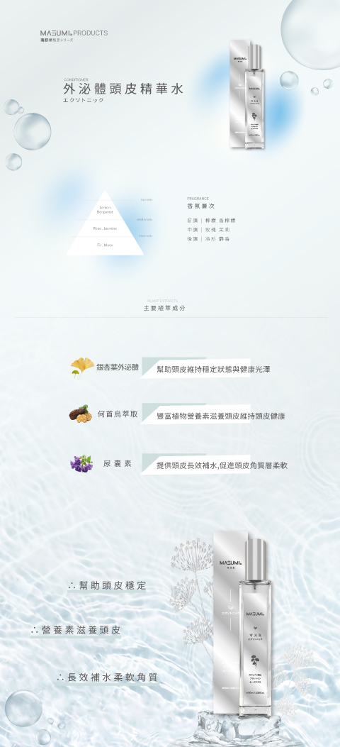 官網_外泌體頭皮水_手機版