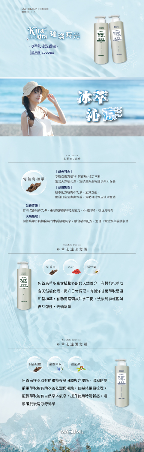 官網_璀璨時光冰萃沁涼洗護