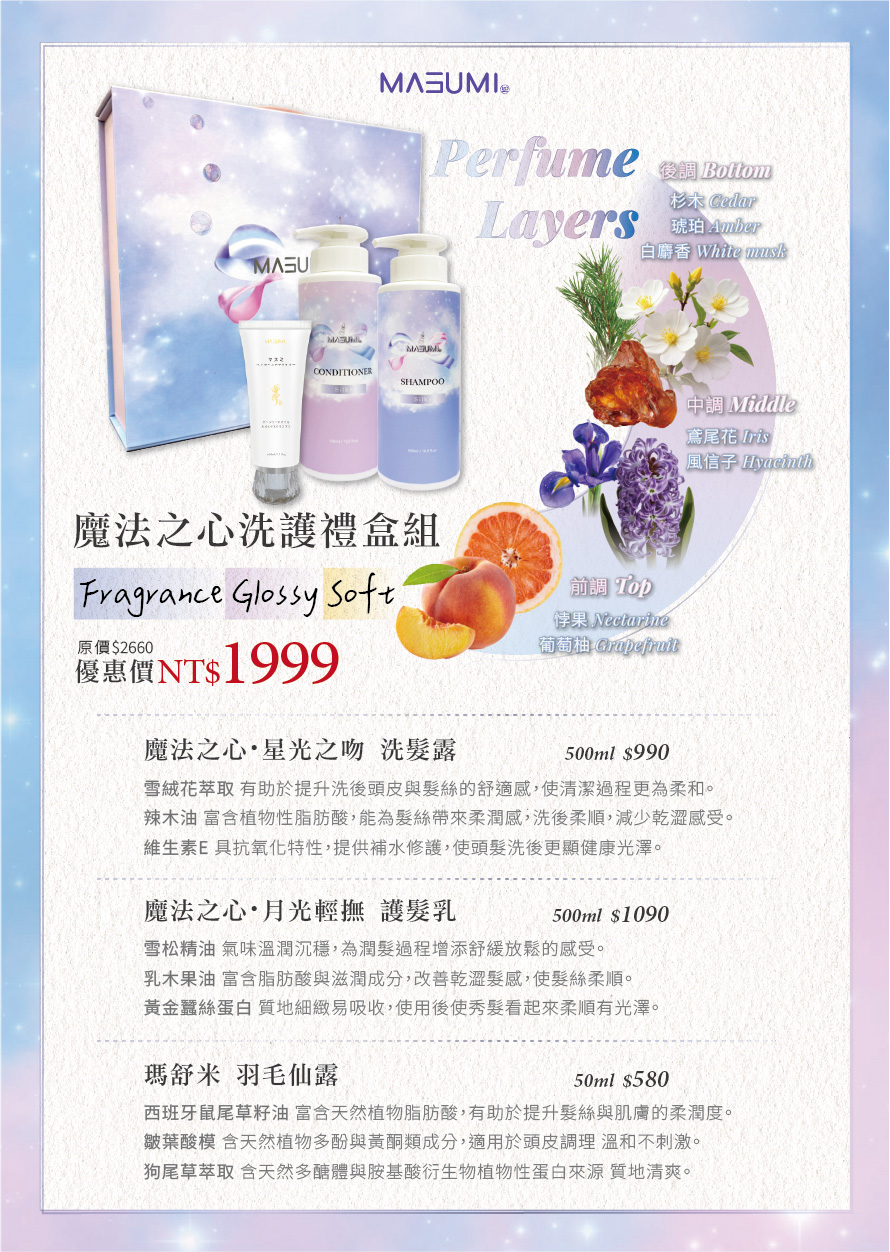 官網_Masumi魔法之心_2